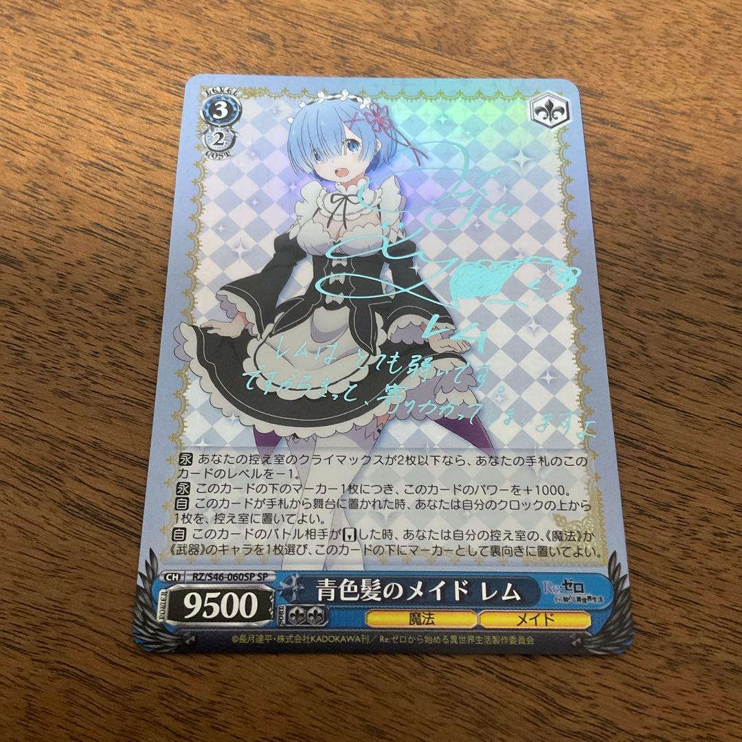 ヴァイスシュヴァルツ　リゼロ　青色髪のメイド レム　sp