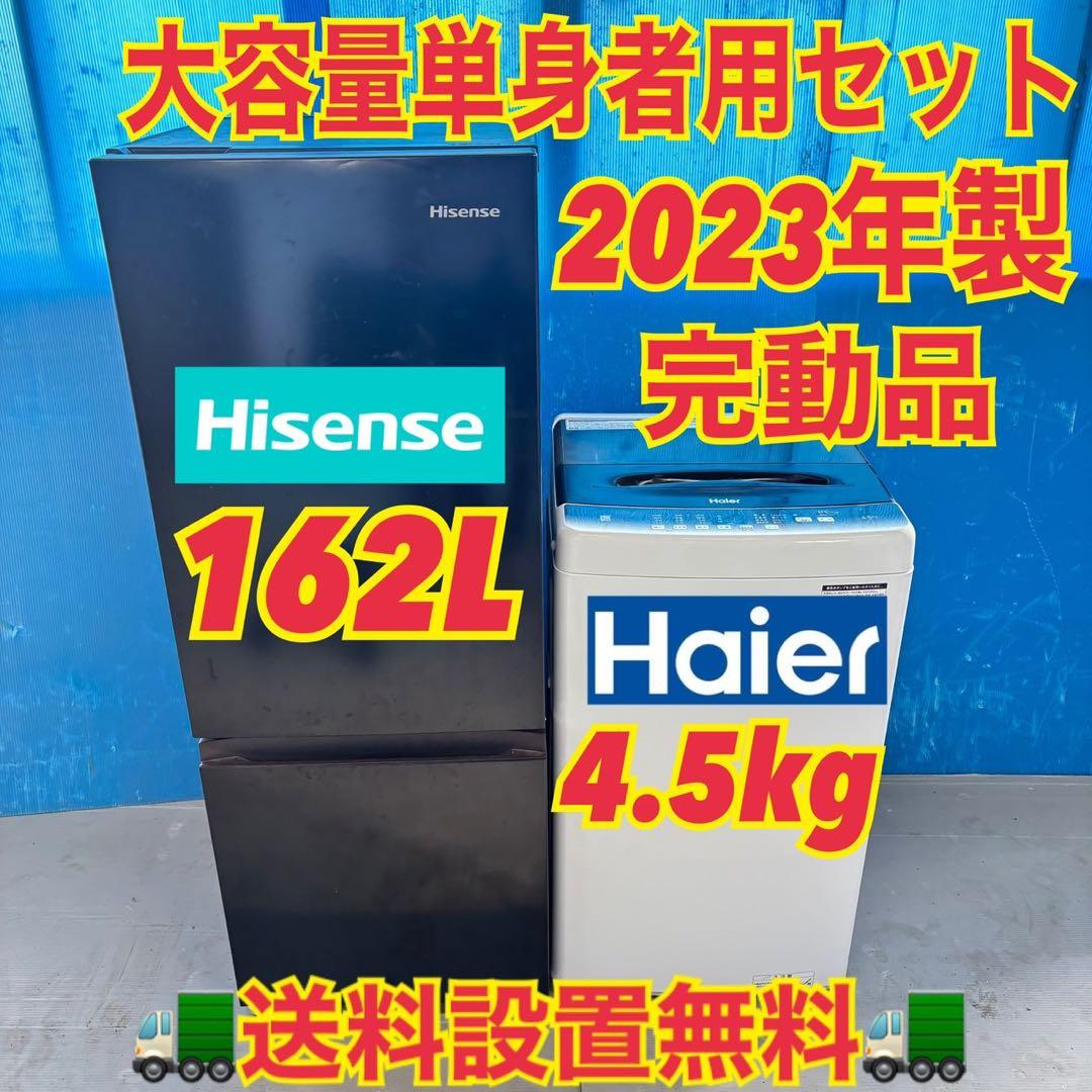 560 極美品セット　冷蔵庫　200L弱　洗濯機　一人暮らし　小型　大人気