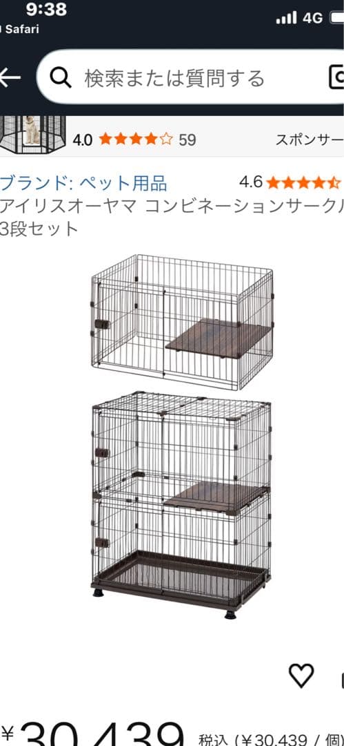 ⚠️引き取り本日限定❣️アイリスオーヤマ コンビネーションサークル 3段セット