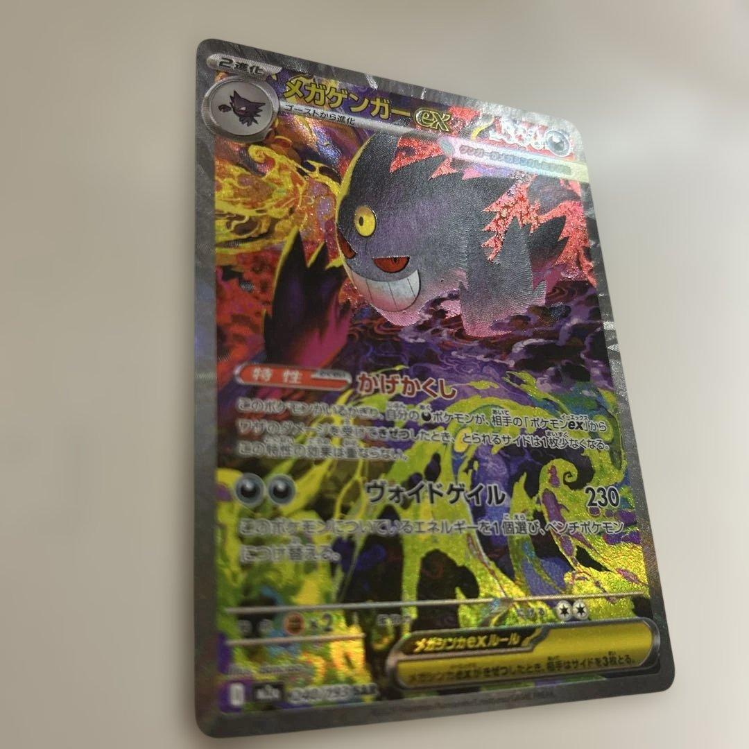 ポケモンカード メガドリーム メガゲンガーex センタリング良好