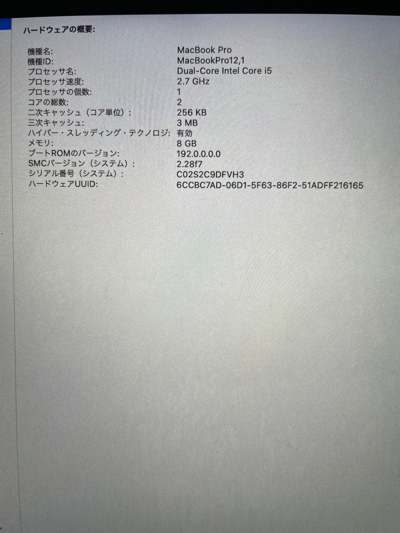 MacBook本体 MacBook Pro Retina 13-inch Early 2015