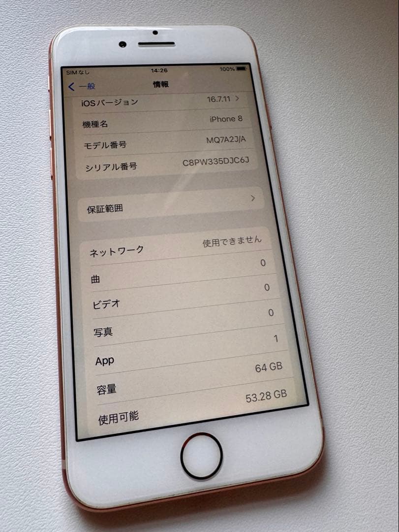 【超美品】とら⭐︎iPhone 8 ゴールド 64GB バッテリー残100%