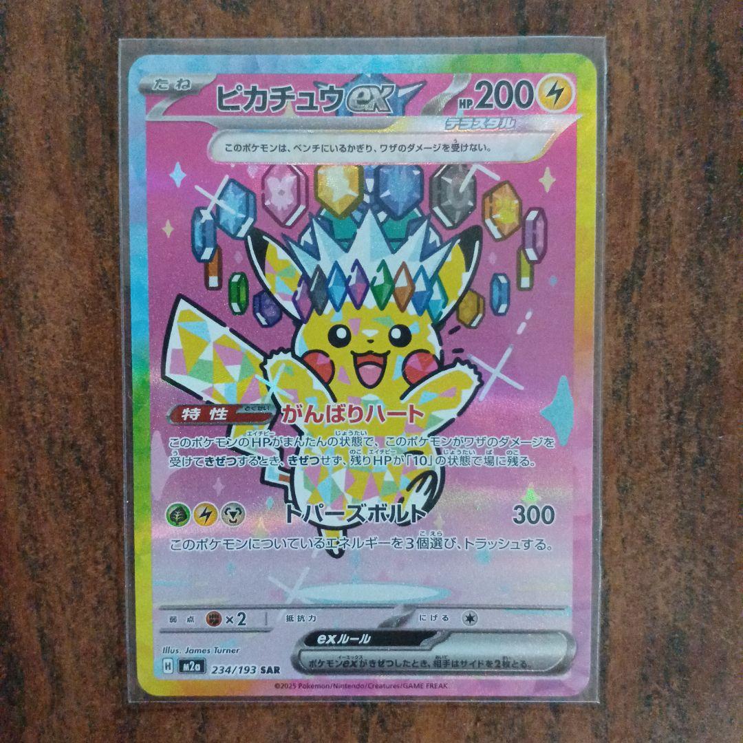 x*o様 ピカチュウGX SAR 234/193