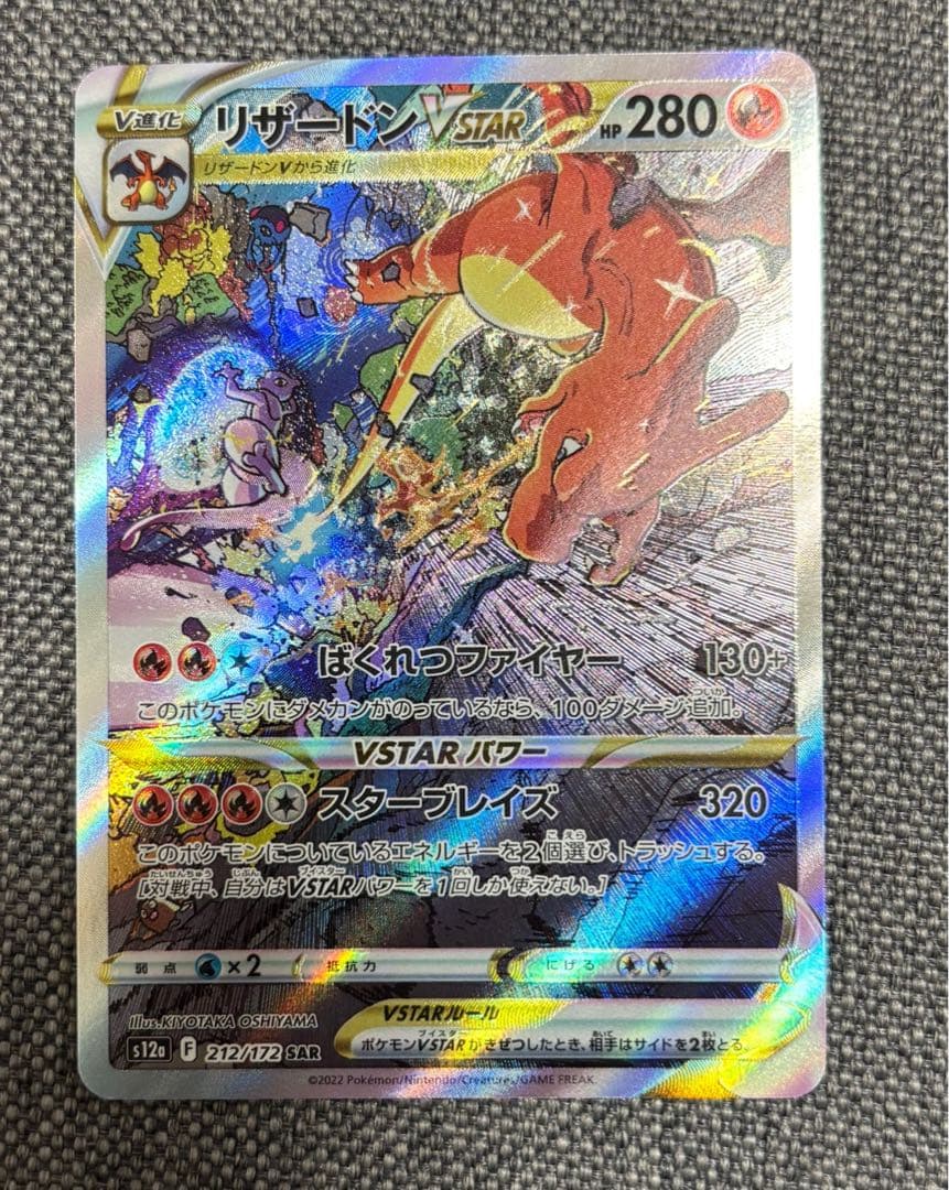 ポケモンカード❁⃘*.゜⬛︎高騰中⬛︎ リザードン VSTAR sar