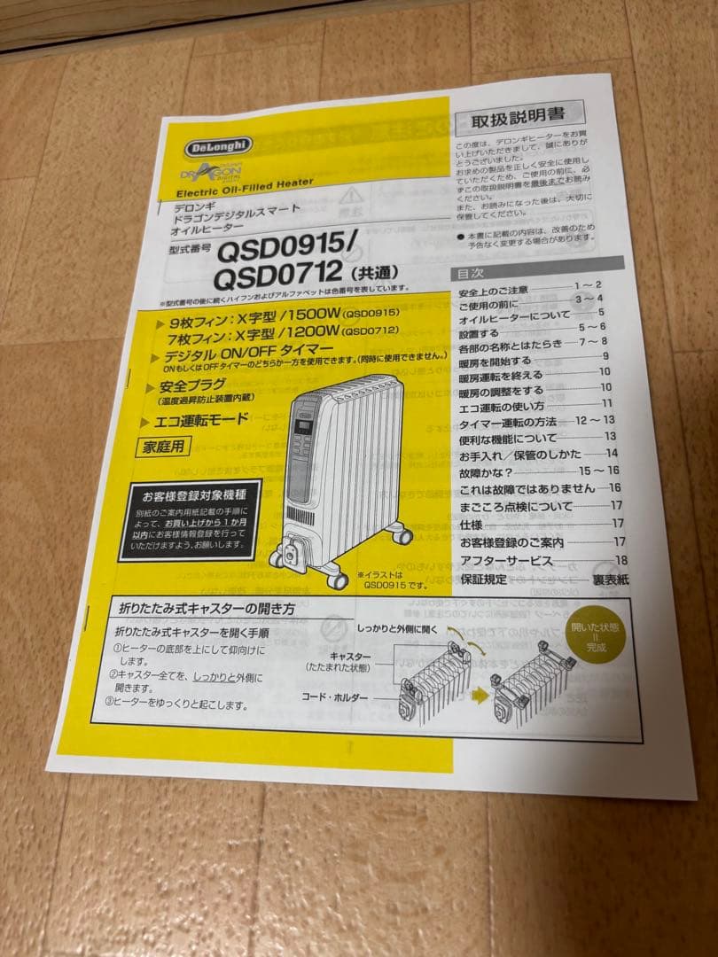 美品 DeLonghi QSD0712-MB オイルヒーター （3~8畳用）