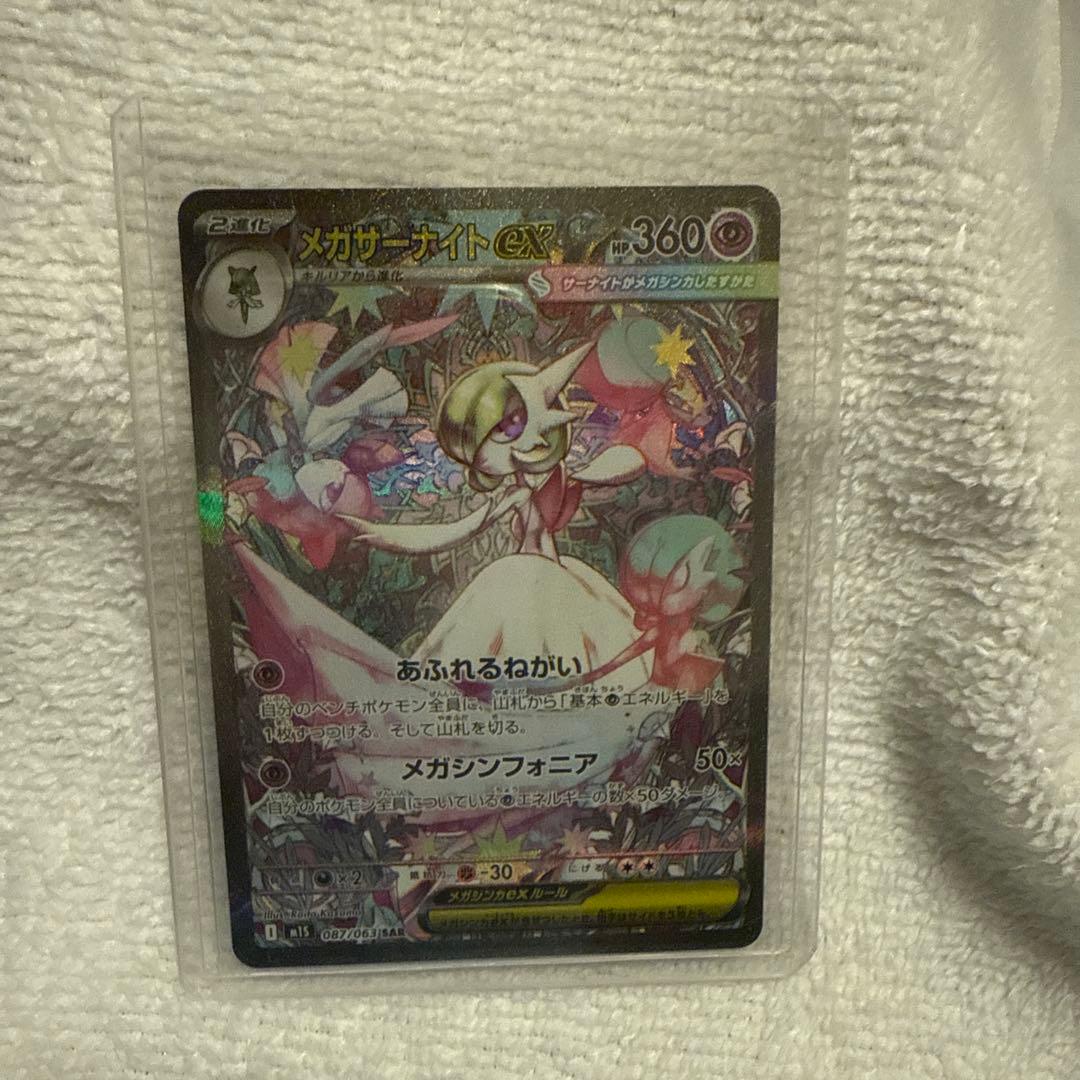 お*ち様 ポケモンカード　メガサーナイトex SAR