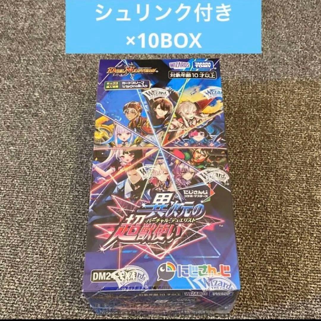 【新品未開封】デュエルマスターズ にじさんじ コラボ 10BOX シュリンク付き