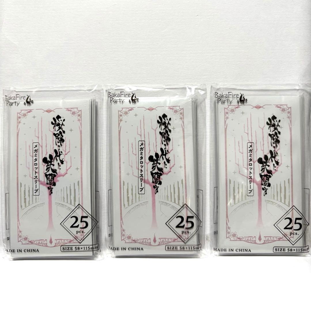 匿名配送　桜降る代に決闘を メガミスリーブ 25枚 × 3セット