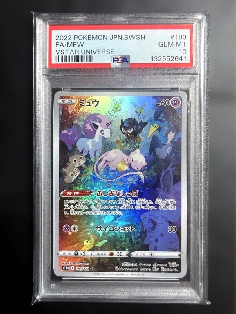 【PSA10】 ミュウ AR