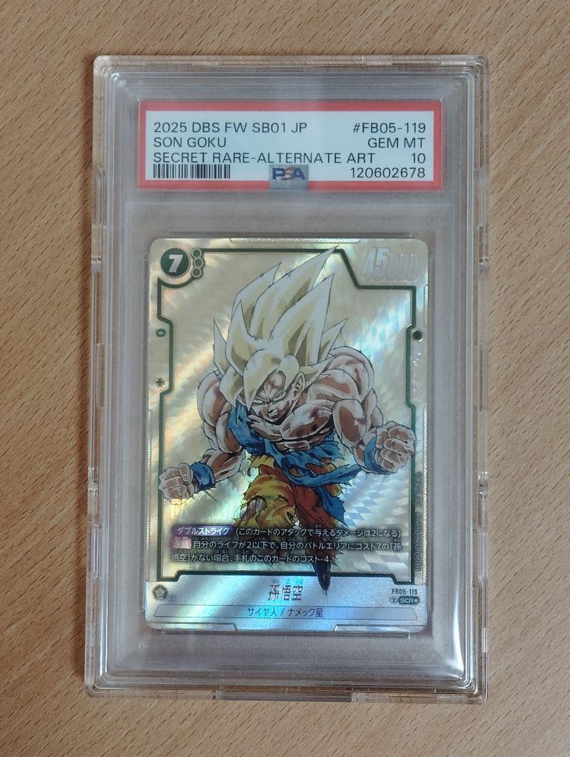 ドラゴンボールフュージョンワールド　PSA10　FB05-119 孫悟空