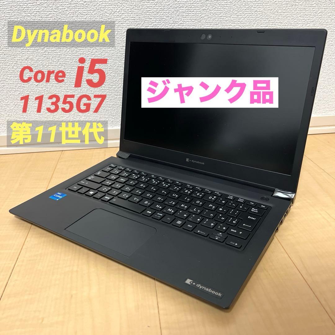 【ジャンク品】Core i5 第11世代 Dynabook ノートパソコン