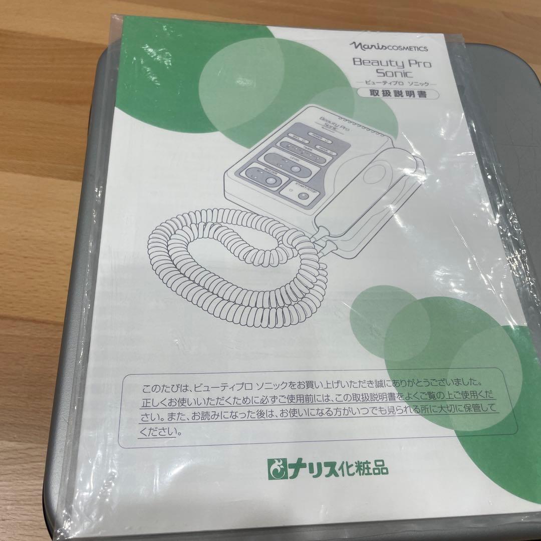 ナリス ビューティープロ ソニック