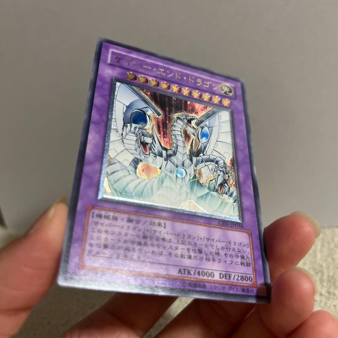 遊戯王　サイバーエンドドラゴン　レリーフ　レア