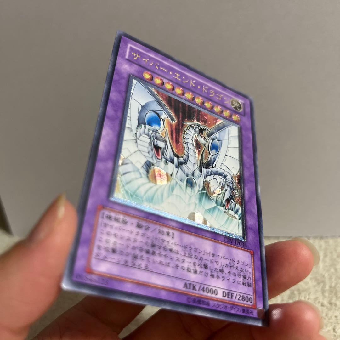 遊戯王　サイバーエンドドラゴン　レリーフ　レア