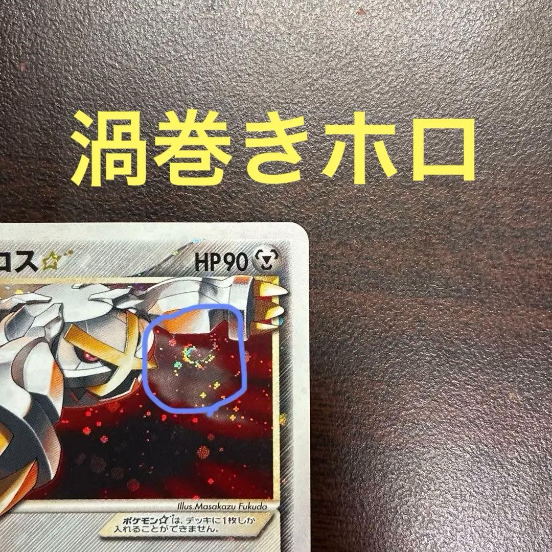 メタグロス☆ ☆ 拡張パック ホロンの研究塔 075/086 1ed 渦巻きホロ