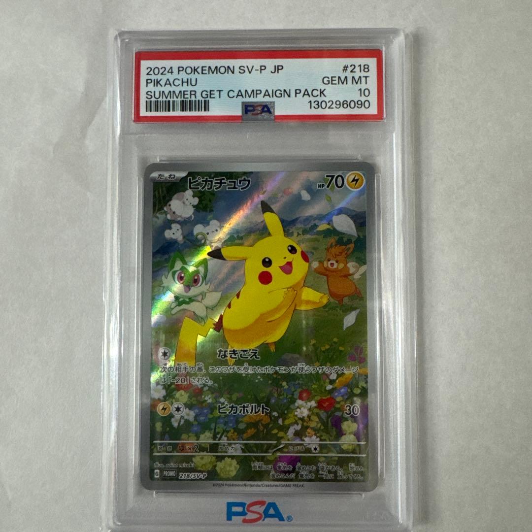 【PSA10】ピカチュウ：ポケカの夏がキタ！プロモ