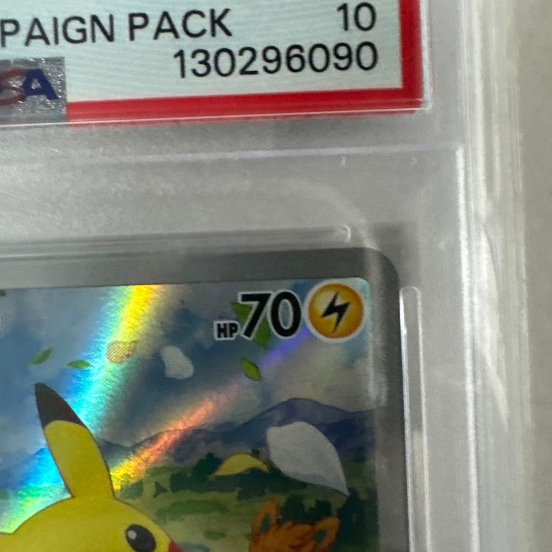 【PSA10】ピカチュウ：ポケカの夏がキタ！プロモ