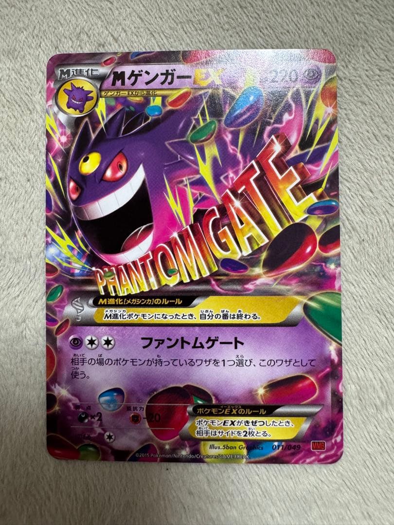 ゲンガーEX MMB MマスターデッキビルドBOX パワースタイル 011/0…