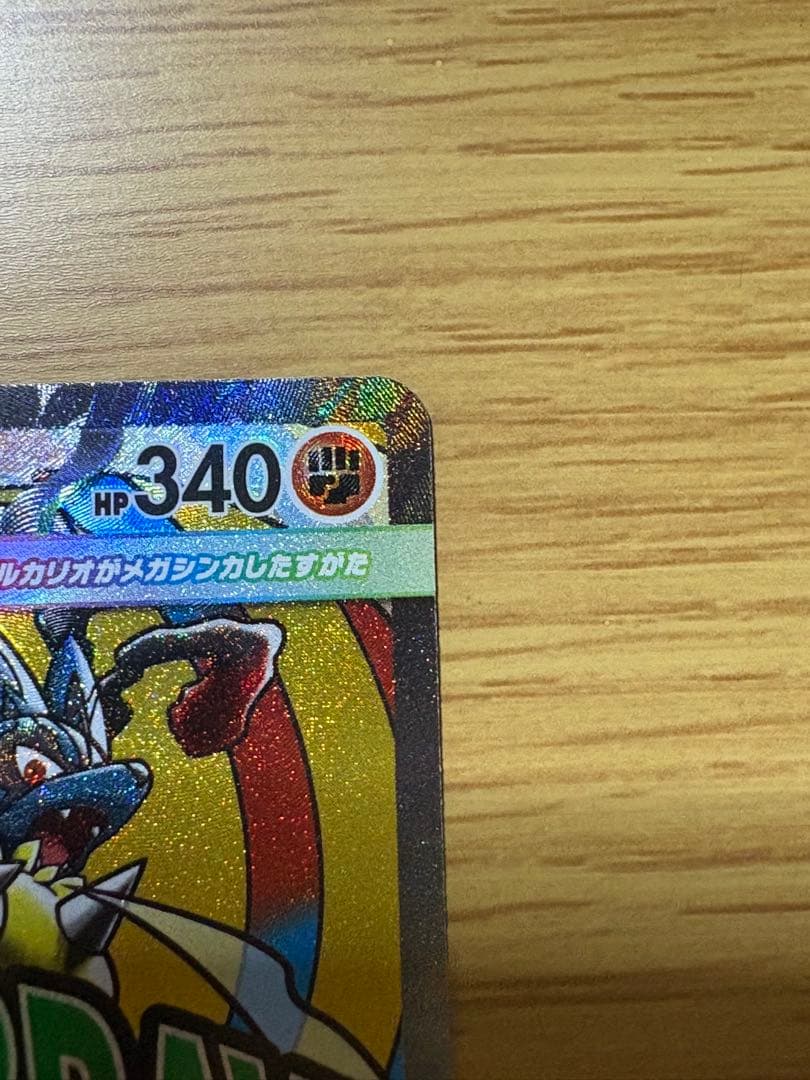 メガルカリオex MA 中国語版エラーカード　メガドリームex