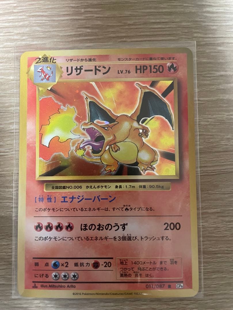 リザードン R :1ED [CP6 011/087]