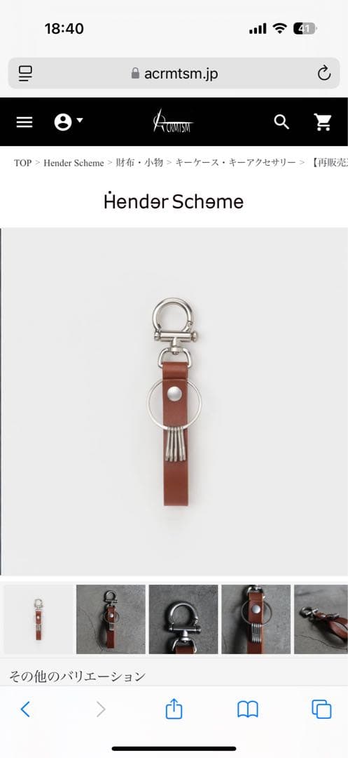 Hender Scheme Key Flock (Brown) キーホルダー