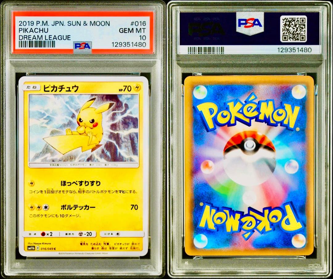PSA10 ピカチュウ SM11b 016/49ドリームリーグ