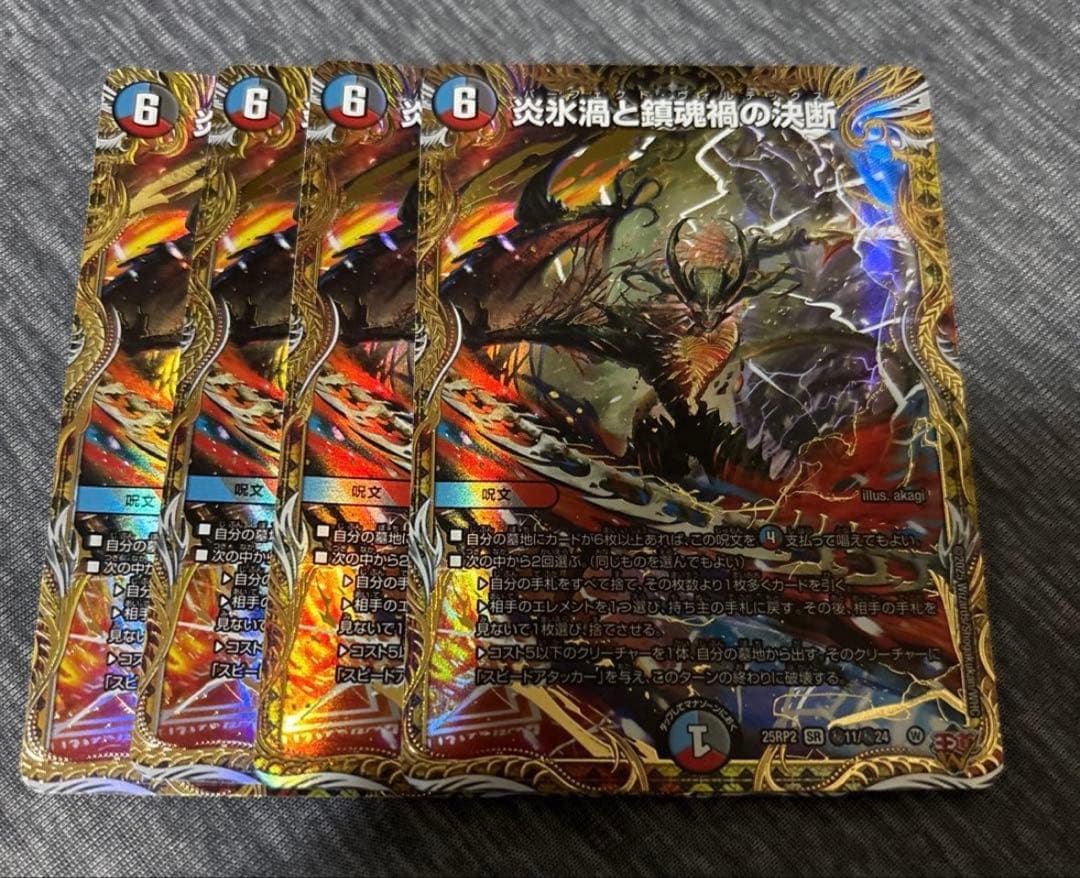 炎氷渦と鎮魂禍の決断　パーフェクト・ヴォルテックス　シークレット　4枚セット