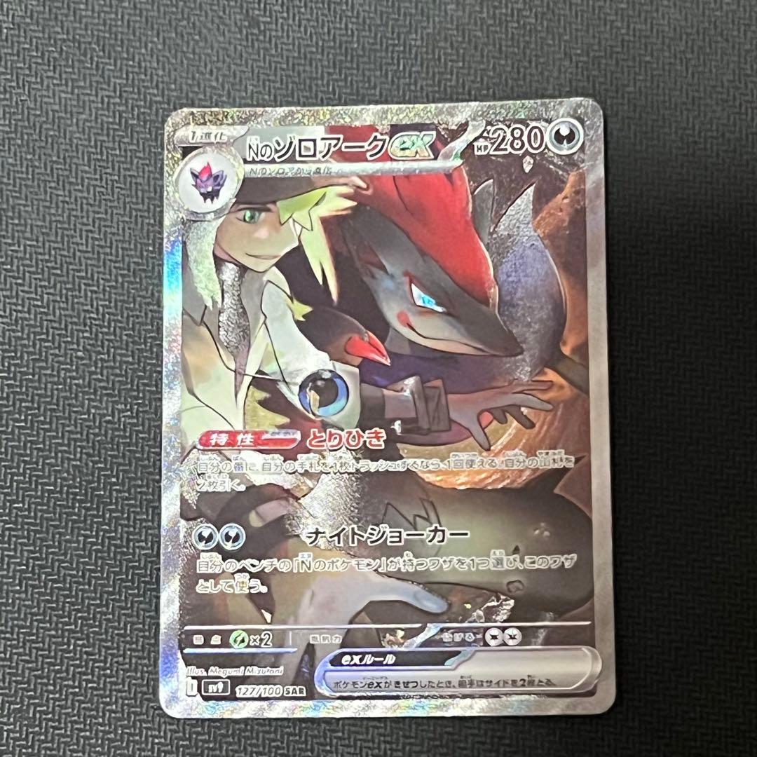ポケカ　N エヌ　ゾロアーク　SR ポケモンカード　バトルパートナーズ　Nセット