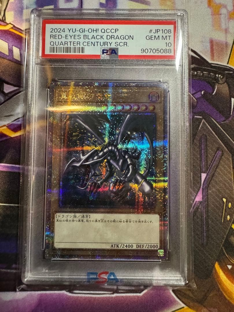 【psa10】真紅眼の黒竜　25th PRIDE