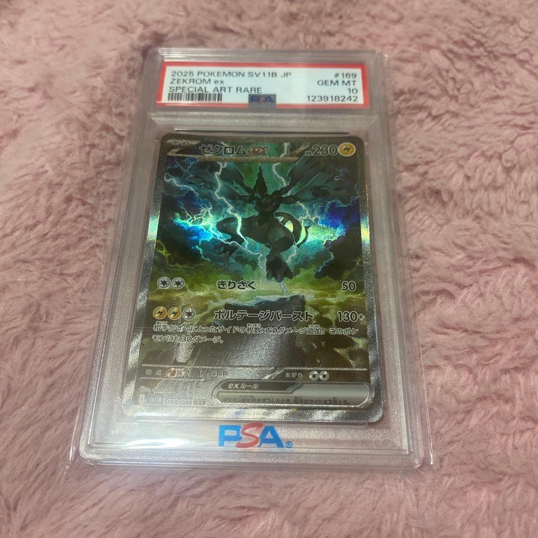 ポケモンカード ゼクロムex sar psa10