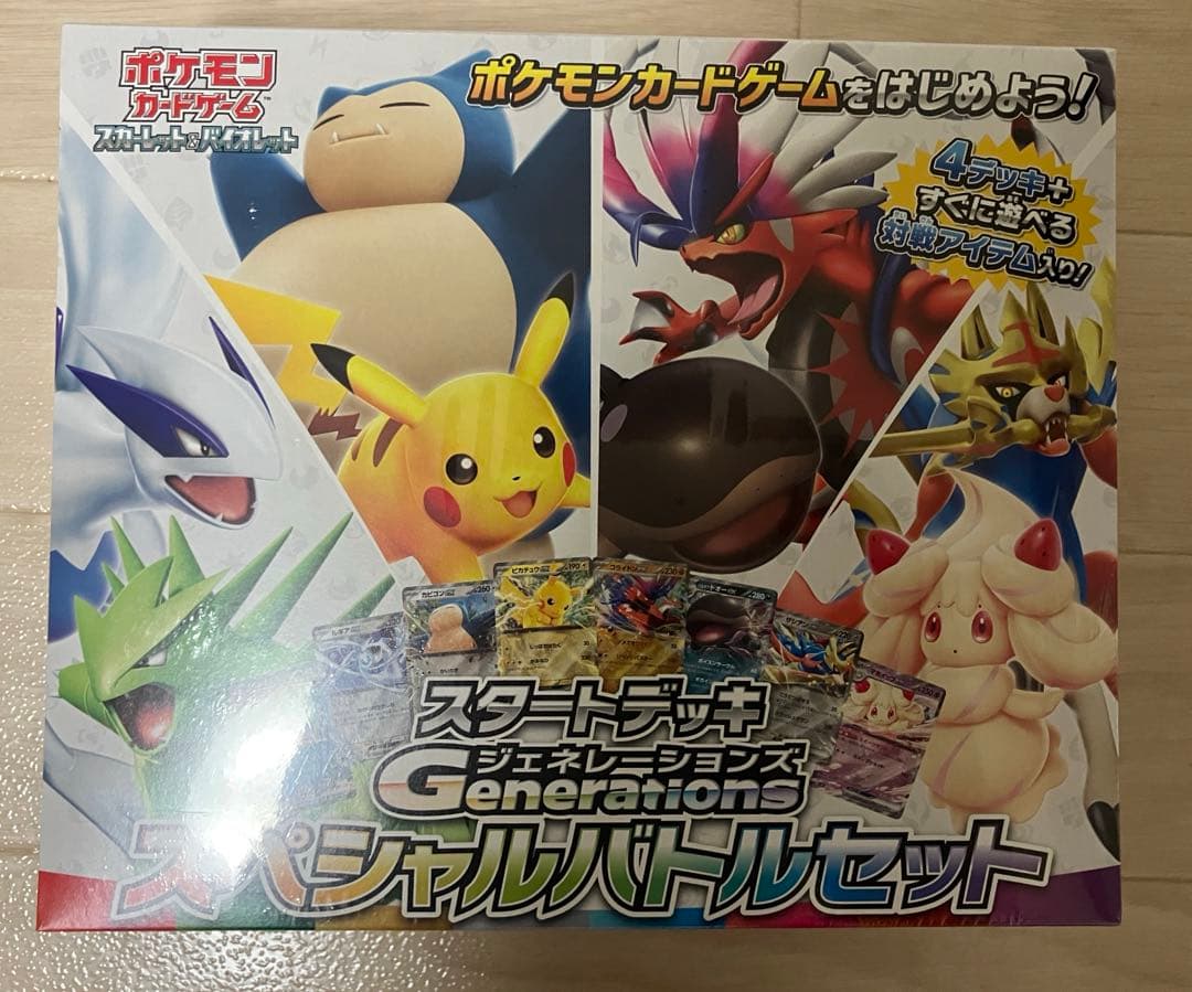 ポケモンカード スペシャルバトルセット 新品未開封 シュリンク付