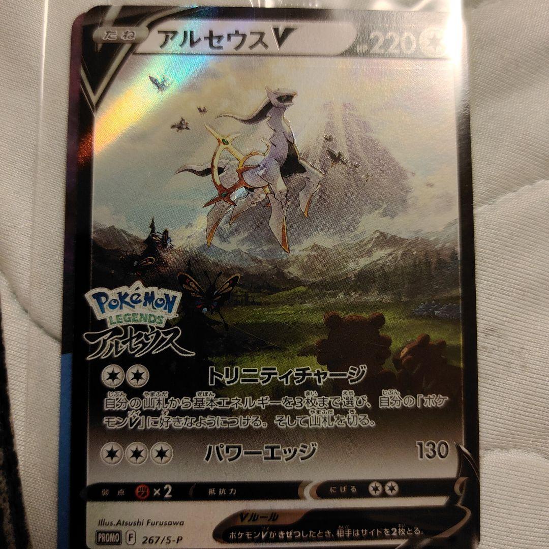 アルセウスV：『Pokémon LEGENDS アルセウス』早期購入特典 PR…