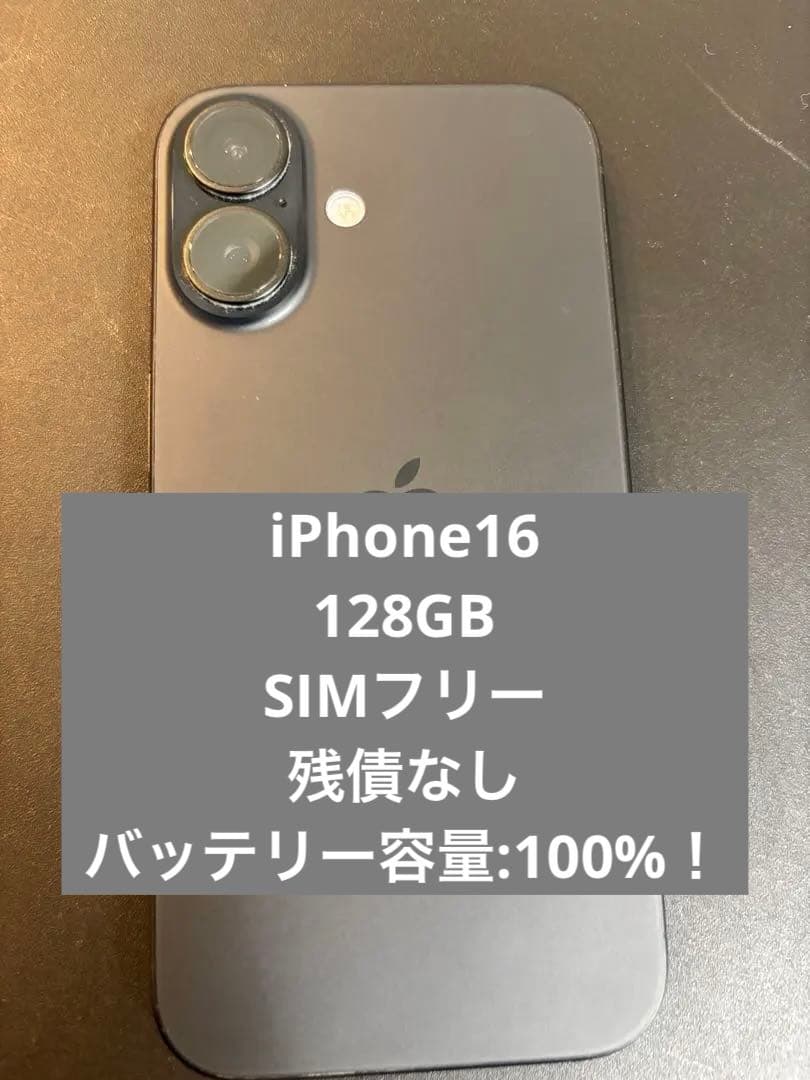 【最終値引】iPhone16 128GB SIMフリー　100%