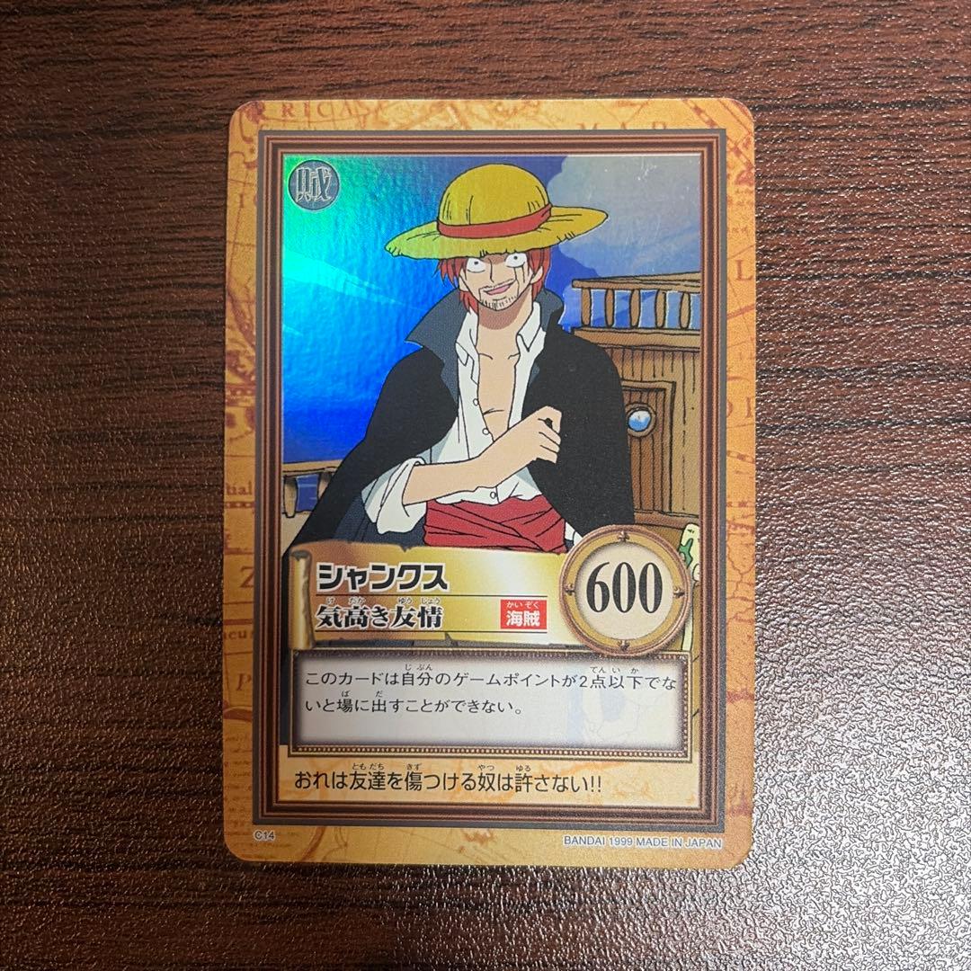 【ワンピース】ハイパーバトルカードダス シャンクス 気高き友情 レア