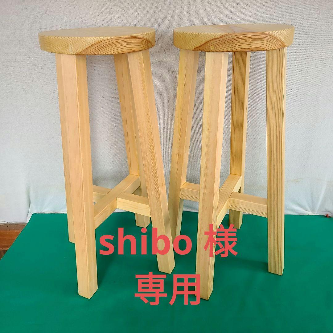 丸椅子　スツール　木製丸椅子　39