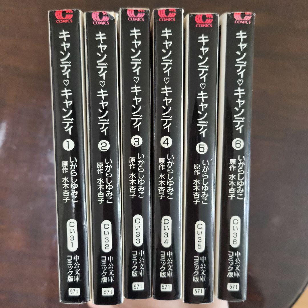 キャンディ♡キャンディ 文庫版 全巻(1~6)