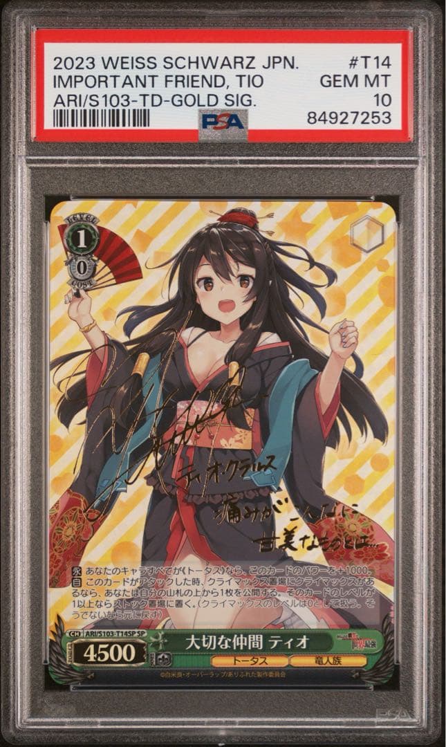 大切な仲間 ティオ PSA10ヴァイスシュバルツ