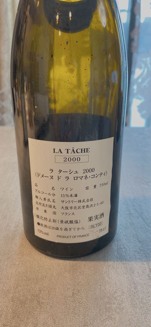La Tâche 2000 空ボトル