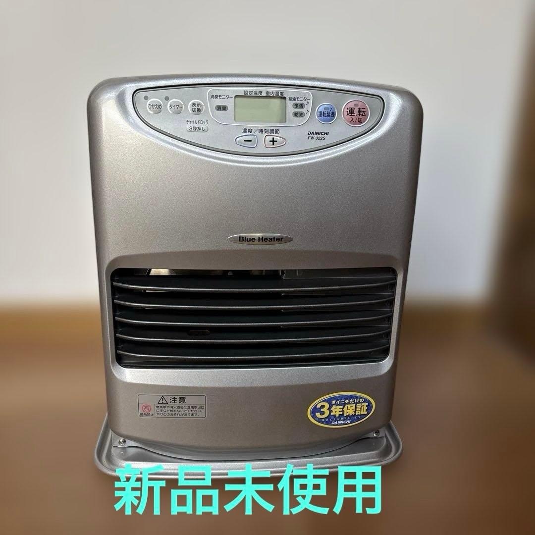 【新品訳あり】石油ファンヒーター FW-325S シルバー