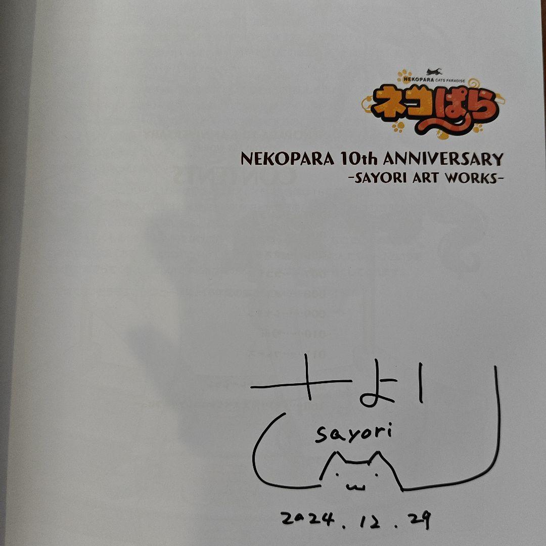 ネコぱら NEKOPARA 10th 画集 サイン付き コミケセット