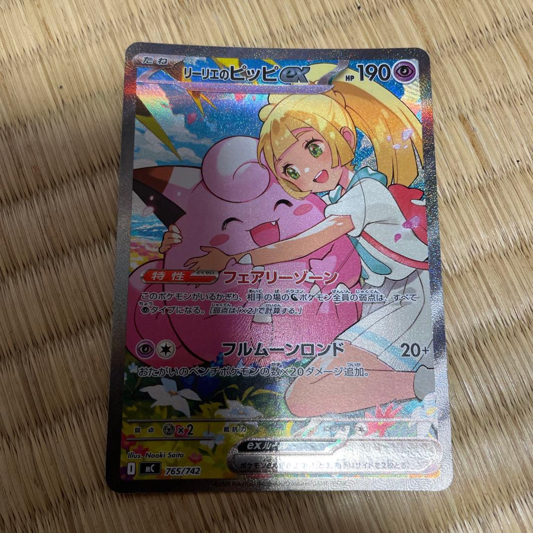 リーリエのピッピEX SAR スタートデッキ100