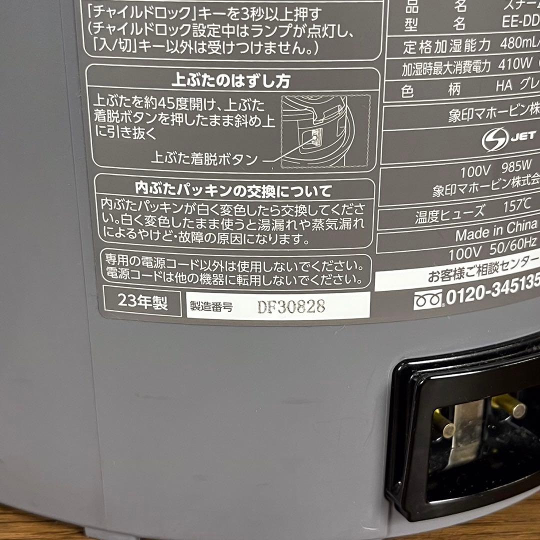【送料込】ZOJIRUSHI スチーム式加湿器 EE-DD50 2023年製