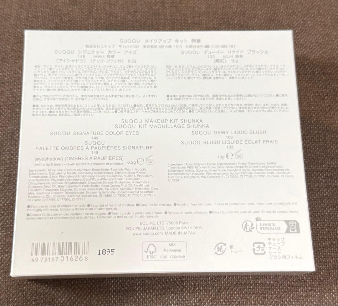 新品　スック　メイクアップ キット 舜華 149 ホリデーコフレ　SUQQU