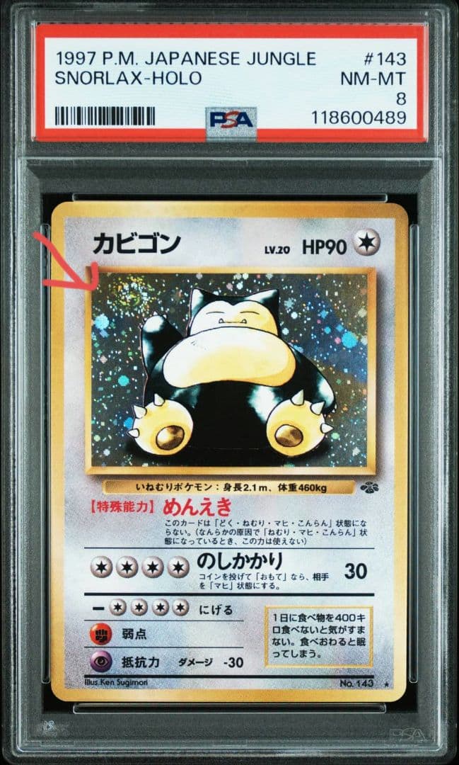PSA8カビゴン 旧裏 ジャングル ホロ 1997 日本版 左上渦巻きホロ有