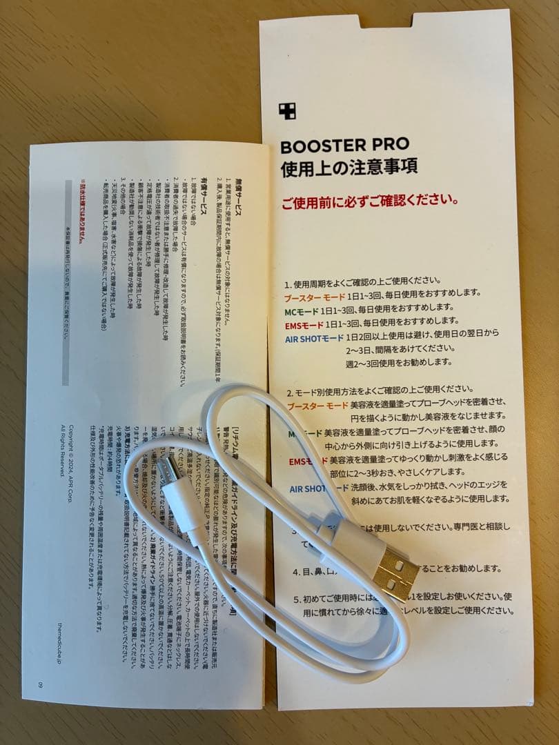 202511月購入メディキューブブースタープロ