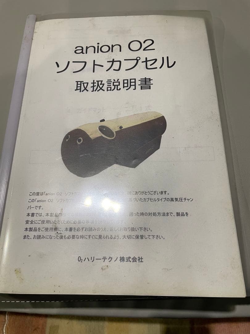 酸素カプセル ANION O2 アニオンO2 マイナスイオン機能付き