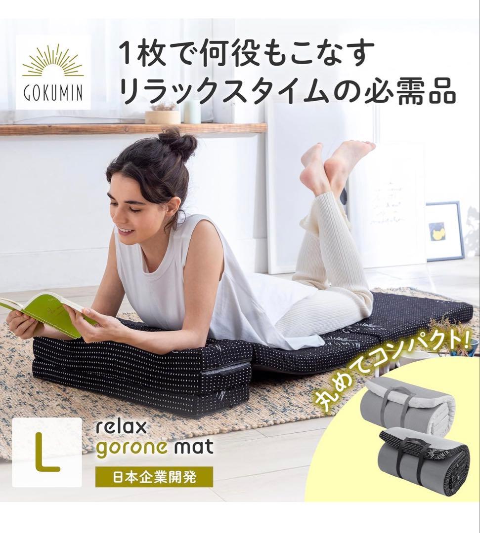 GOKUMIN ごろ寝 マットレスＬサイズ70cm×195cm 厚さ5cm