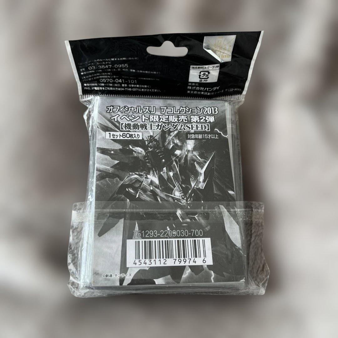 オフィシャルスリーブコレクション2013 機動戦士ガンダムSEED