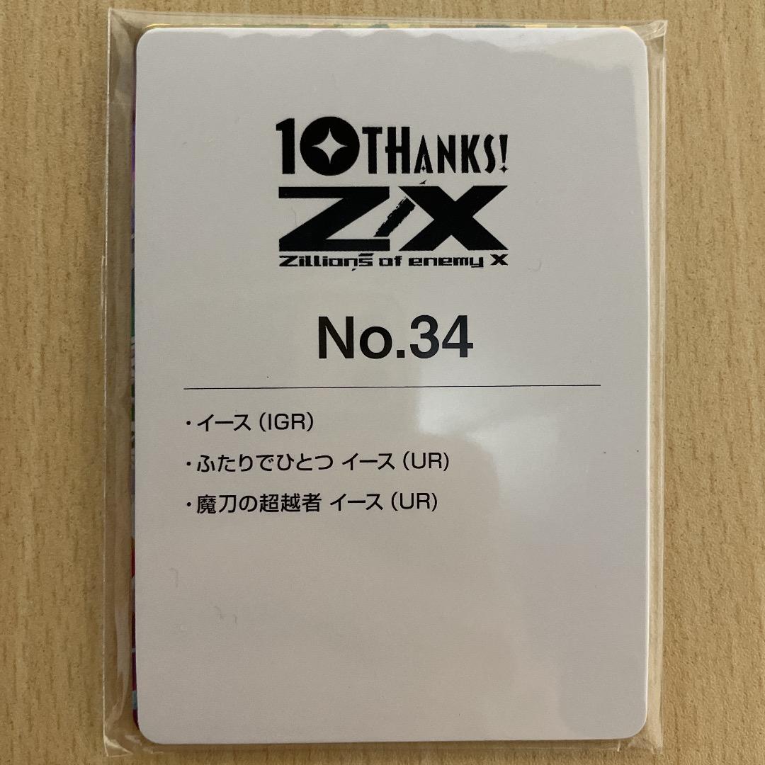【Z/X】 カードガチャ テンス・アニバーサリー No.34 イース ゼクス