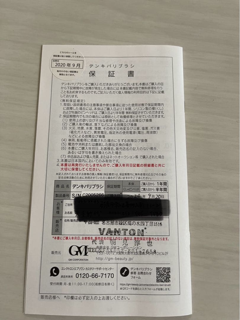 デンキバリブラシ　ELECTRIC BARI BRUSH